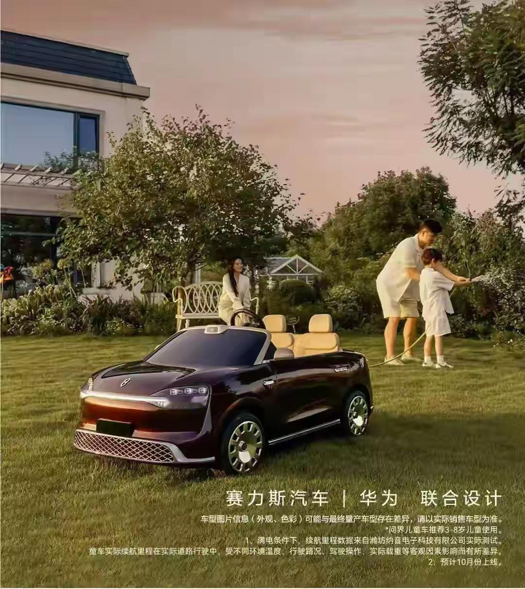 刷到鸿蒙智行问界儿童车预售，我差点以为手机屏幕花了。8月21号开预售，8月30号正式上市。官方售价1