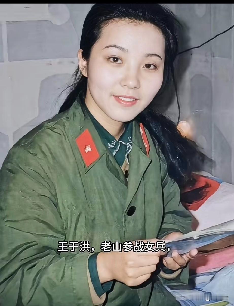 王于洪，老山参战女兵，战地百灵。轮战结束后，王于洪随部队凯旋，她从不主动对外提