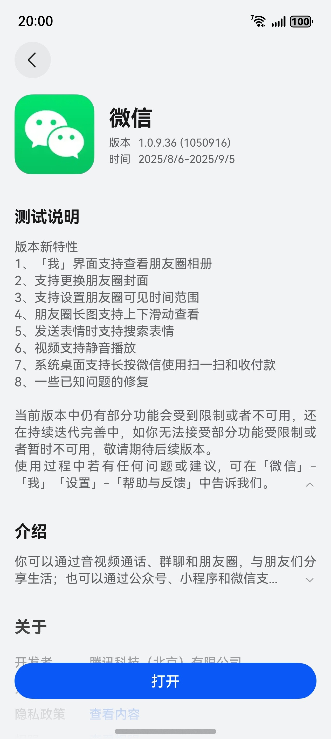 鸿蒙微信更新从邀测转应用尝鲜了​​​