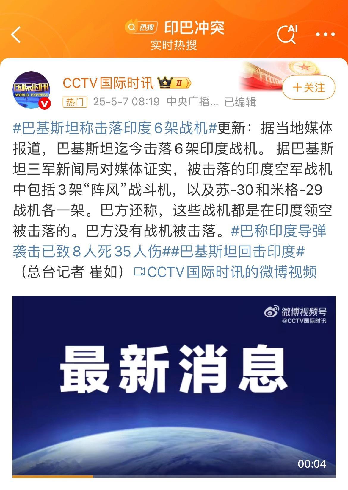 巴基斯坦击落6架印度战机卧槽！一觉醒来，印巴开干了！两个都是有核国家...[傻