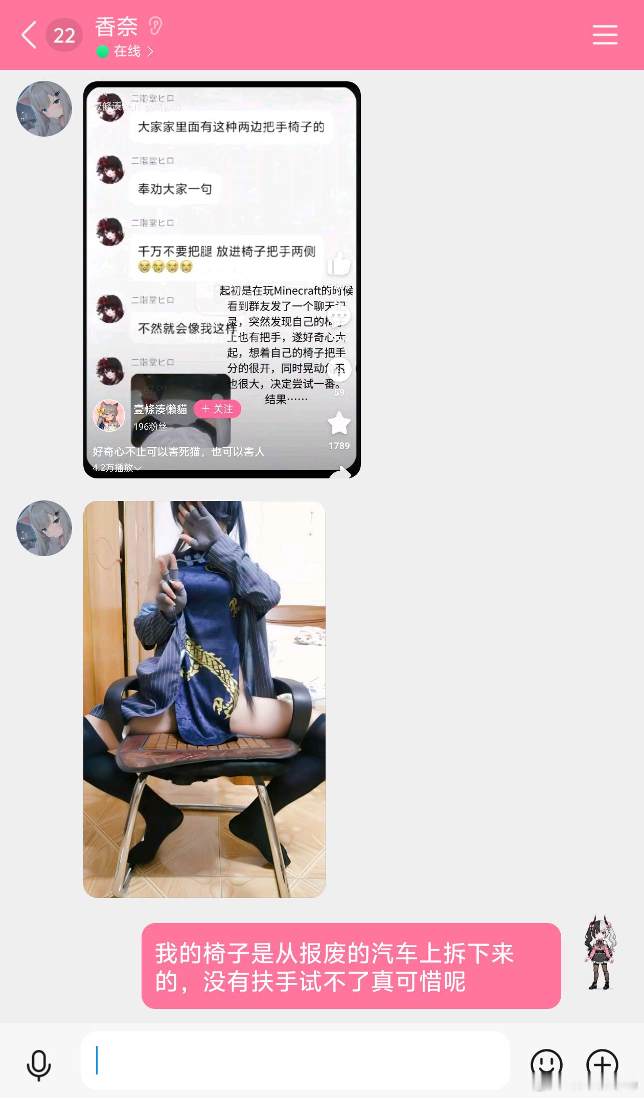 椅子咬人事件​​​