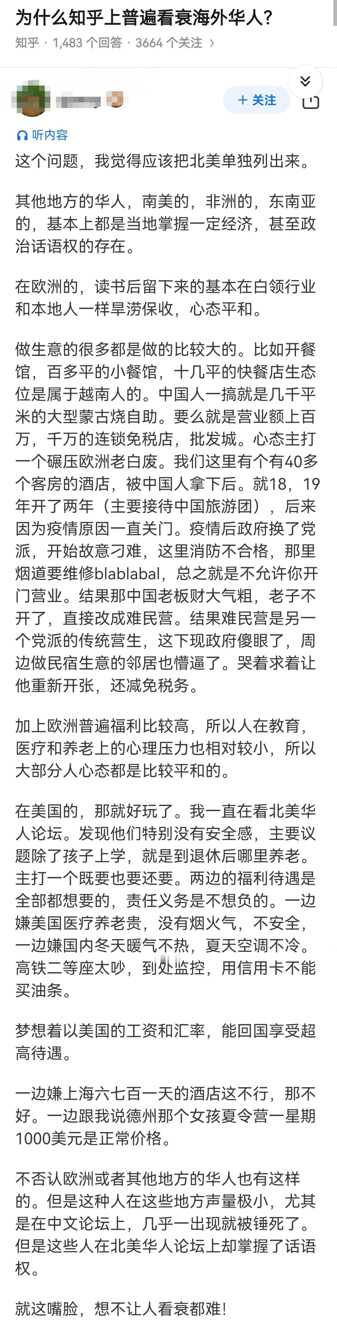 为什么大家普遍看衰海外华人？​​​