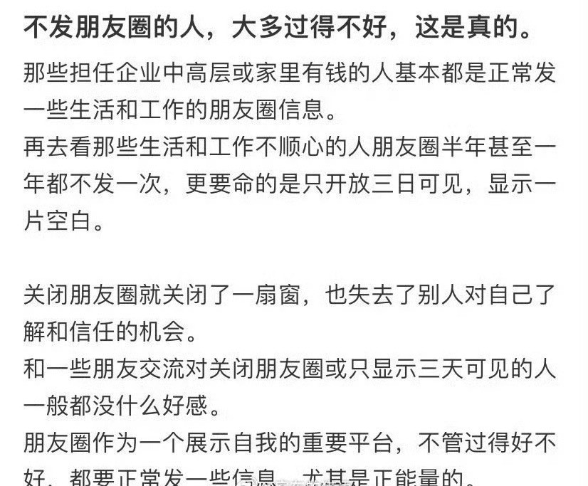不发朋友圈的人，大多过得不好，这是真的