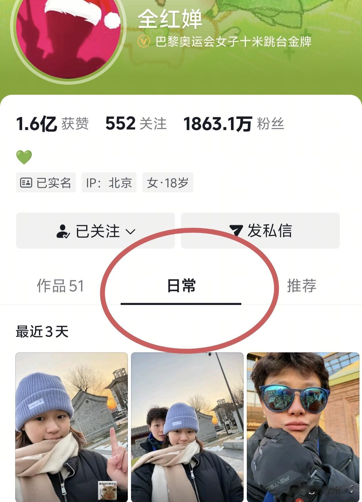 全红婵昨晚深夜发日常，藏着小心思。视频其实就是和陈艺文、司雅杰一起过冬至的一