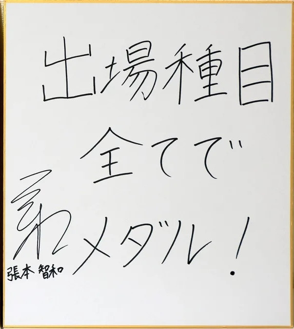#张本智和##张本智和##2026年名古屋亚运会#20260919张本智和&美和，誓要实现亚运史上首