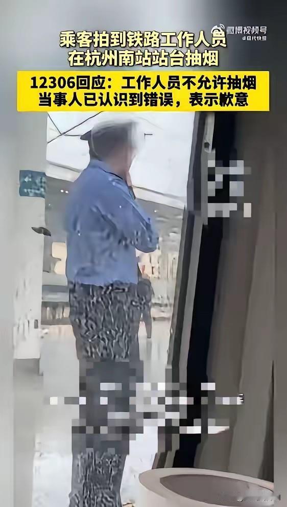 站台吸烟事件：别让规则的冷，冻住了一线人的累杭州南站站台的那支烟，点燃的不只是