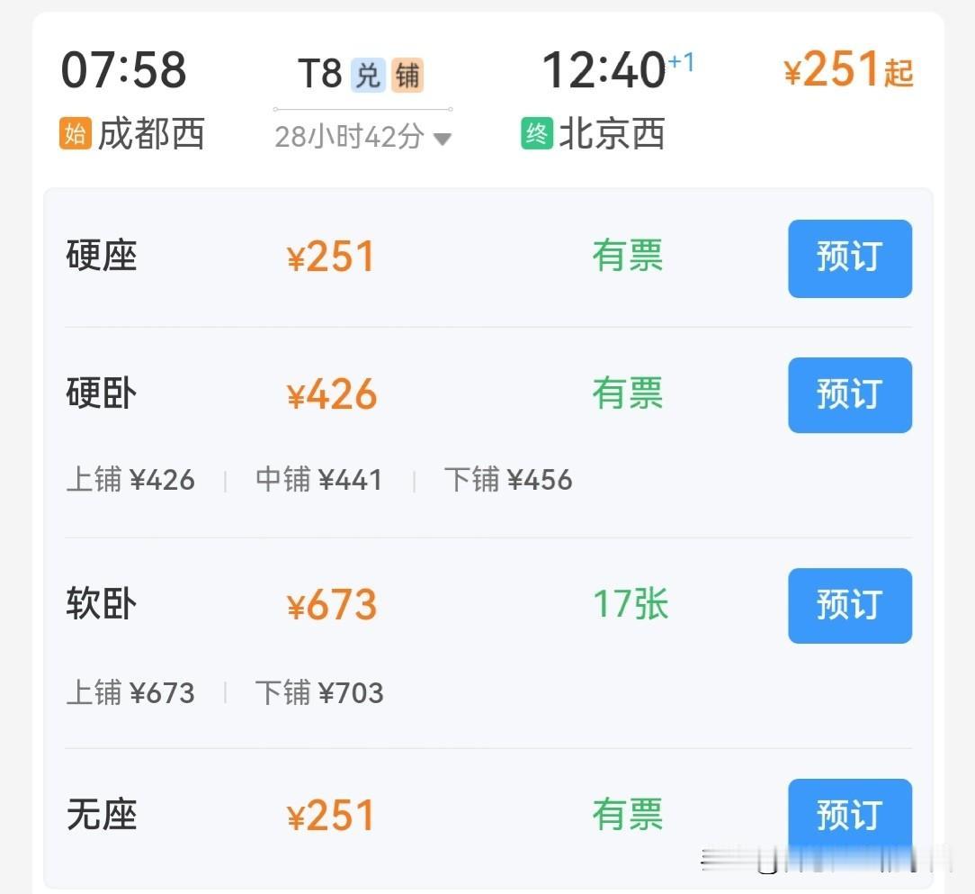 成都与北京之间开行的客运列车最让人记忆犹新的应该就是T7/8吧。这趟车是多少人挥