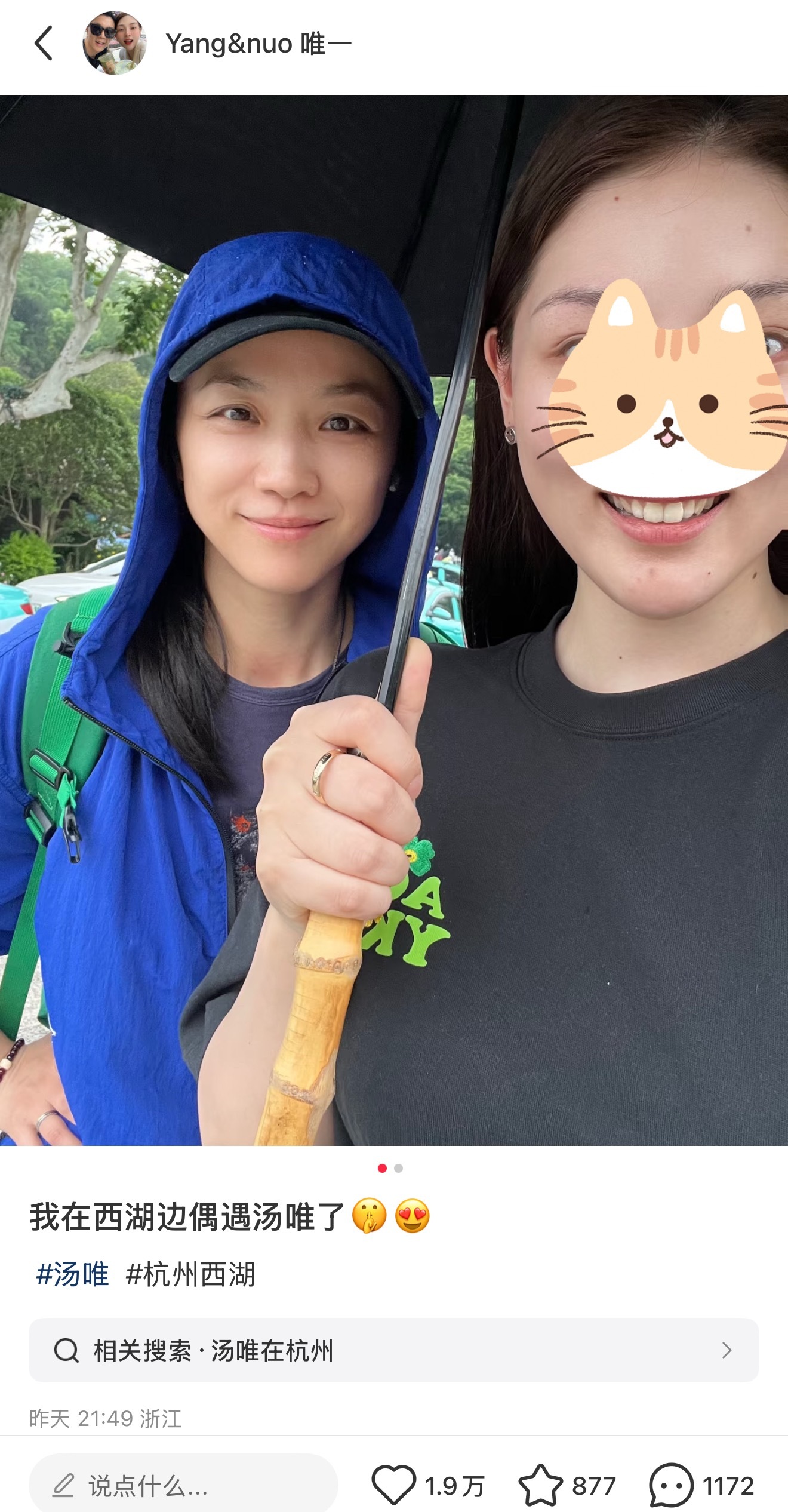网友西湖边偶遇汤唯合照姐一人漫步西湖🫧🍃​​​