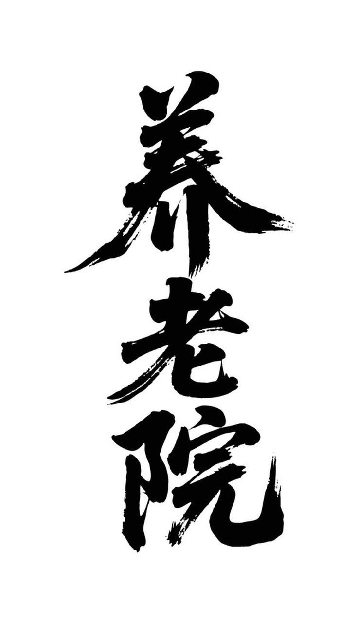 “第一批90后已在考察养老院”上热搜，挺让人感慨的。2024年末全国60岁以上老