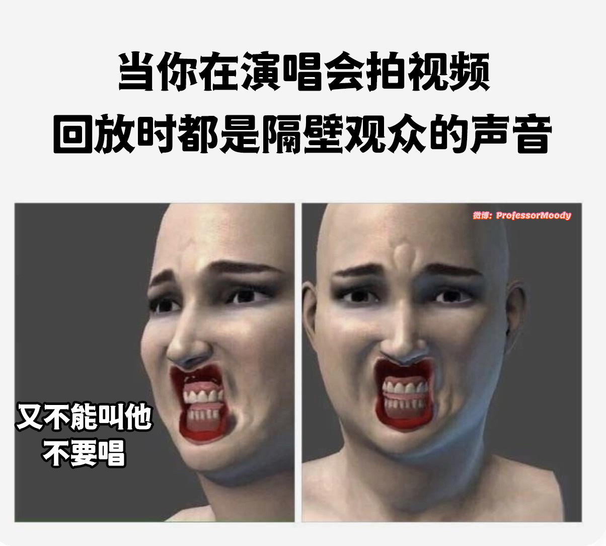 享受现场meme