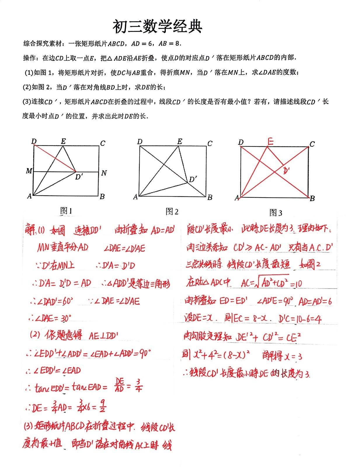 初三数学中考总复习精品题，特殊四边形综合压轴题，中考的常见考点。教育