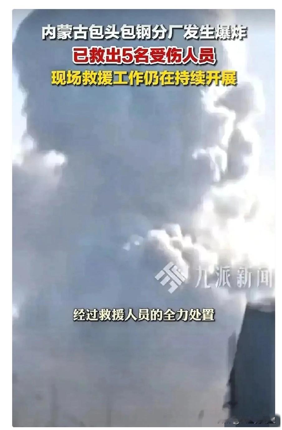 当大家还在追问包钢的爆炸声，看看报表吧！一家央企去年一线减员12%，管理层却膨