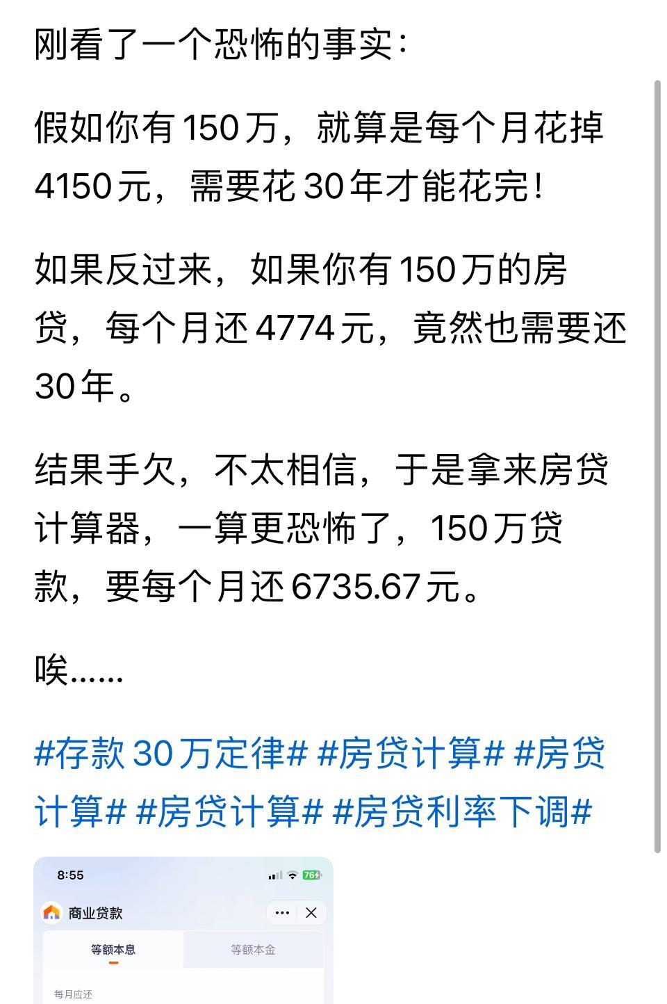 搞不明白为啥要存款的人太可怕有个说法，如果你有150万存款，按照30年时间来花