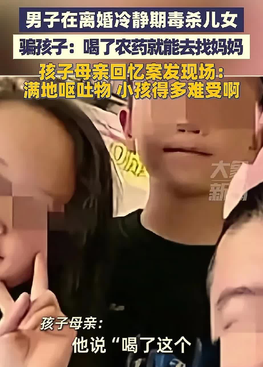 离婚冷静期毒杀儿女的男子，骗孩子说:“喝了这个，就能去找妈妈了！”两个小孩信了他