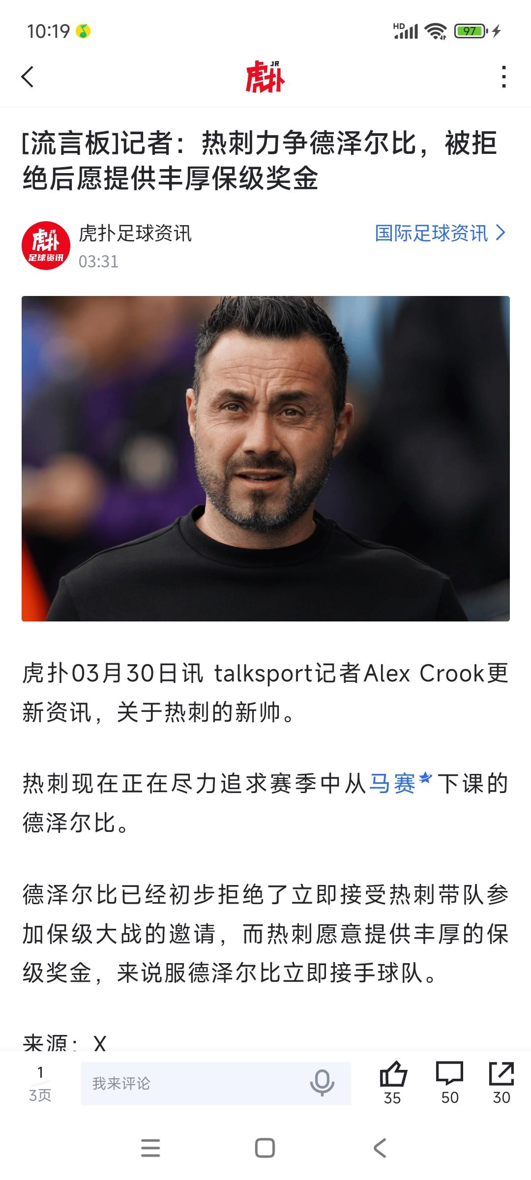 德泽尔比根本不敢去热刺，现在无人接手烂摊子。英超bi6成员居然能降级....