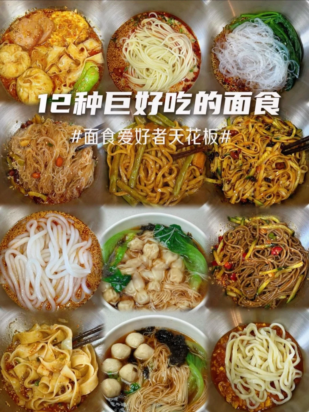 12种巨好吃的面食、面食爱好者天花板