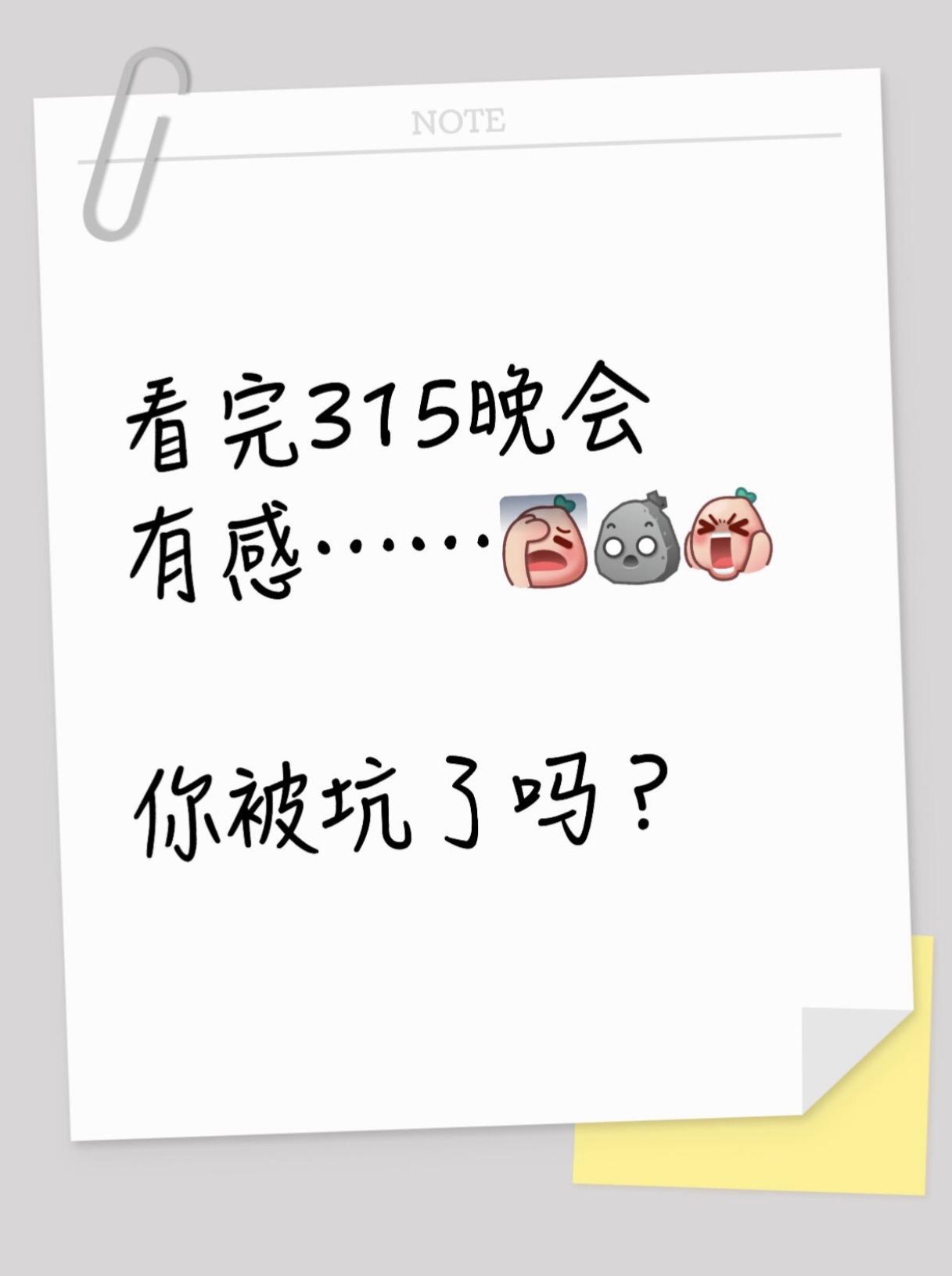 2026央视315晚会，揭露了食品安全、保健品、医美、电动自行车、私域、AI等行