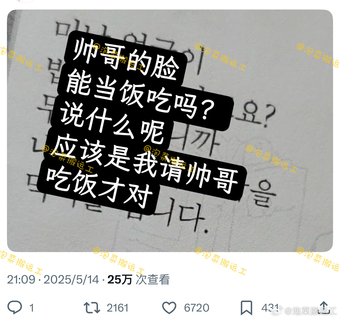“帅哥的脸，能当饭吃吗？”​​​