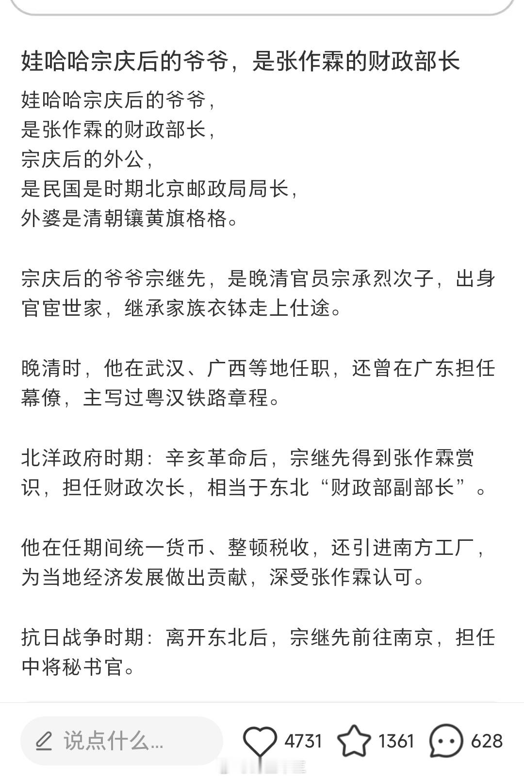 宗庆后家族遗产纠纷中国社会哪有那么容易白手起家。娃哈哈宗庆后的爷爷，是张作霖的财