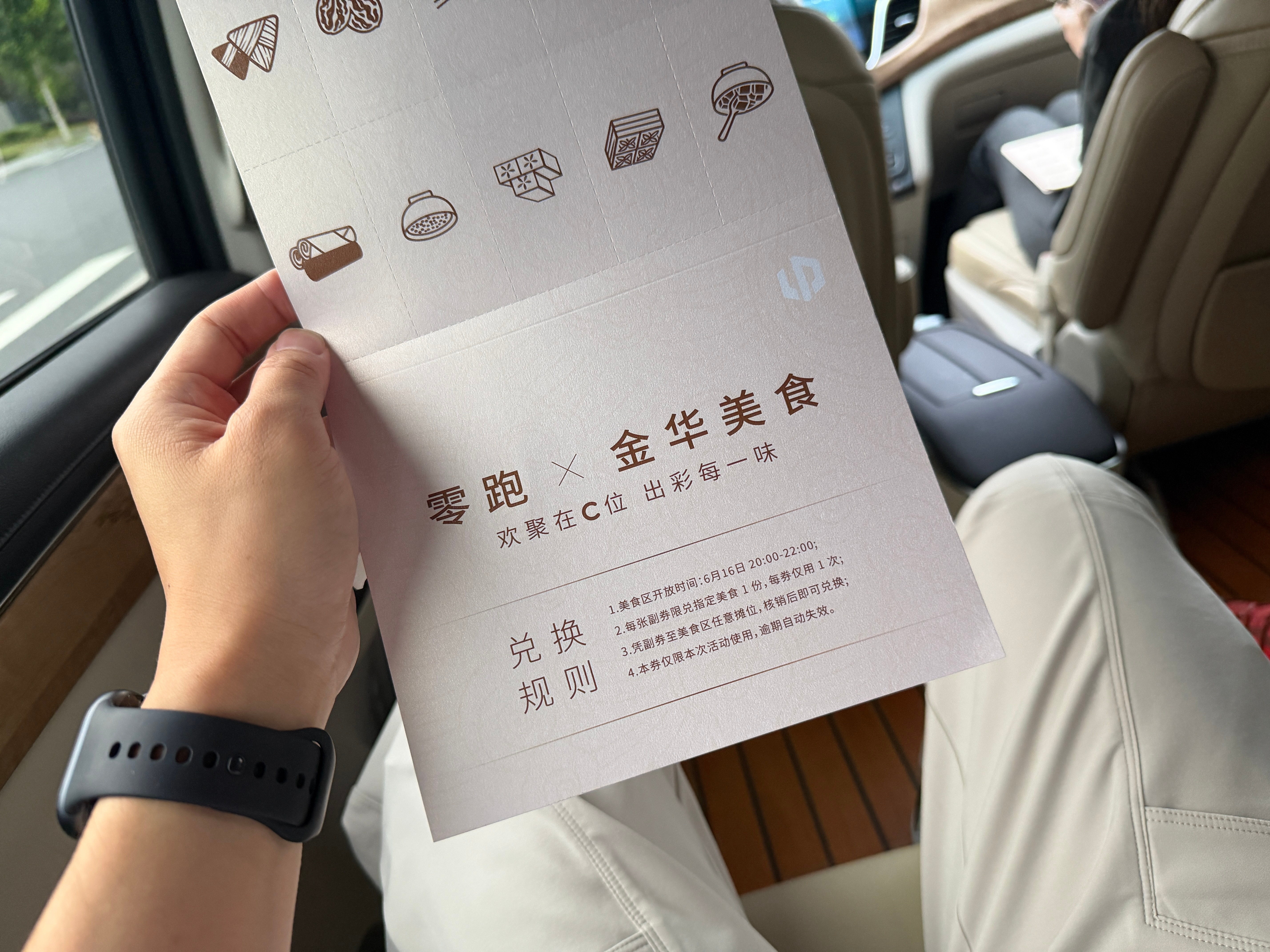 今天零跑C系列新品发布会结束有个彩蛋可以品味金华美食零跑全新C系列金华