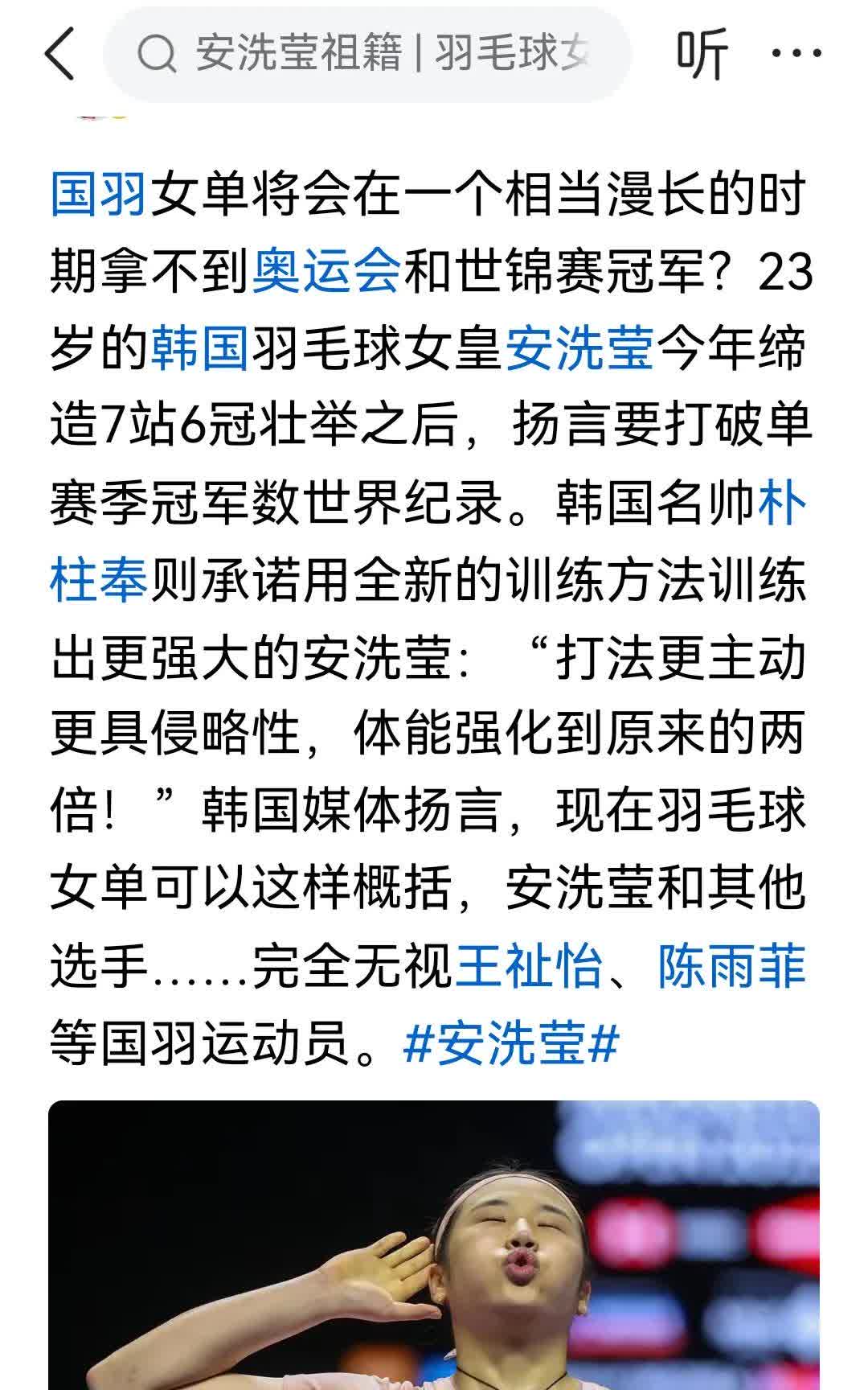 这可有点癫狂了！韩国媒体将安洗莹捧上了天，安洗莹如今确实处于鼎盛时期，在羽毛
