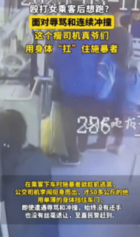 这是真爷们儿！”5月11日，辽宁沈阳，一女子乘坐公交车时，被邻座50多岁男子连续
