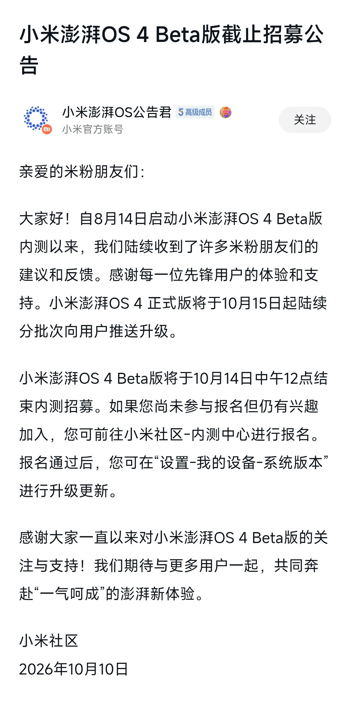 #小米澎湃OS4正式版开启推送#HyperOS4推正式版了小米18目前就已经是了小米17系列和K10