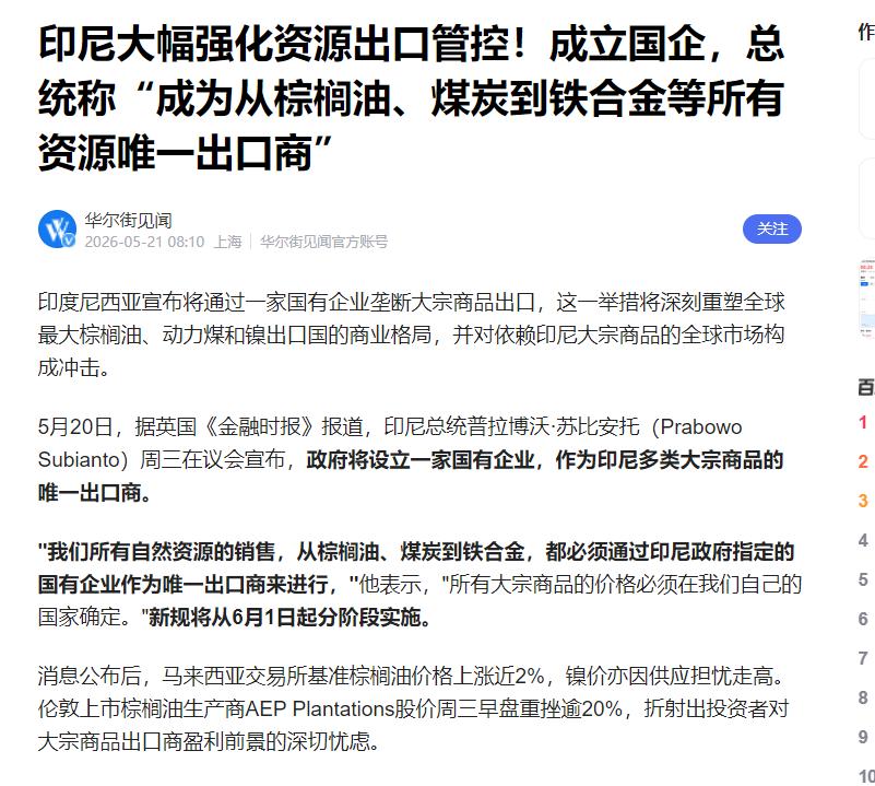 印尼直接掀桌子不玩了！普拉博沃上任就放大招，从6月1日起，煤炭、镍矿、棕榈油，印