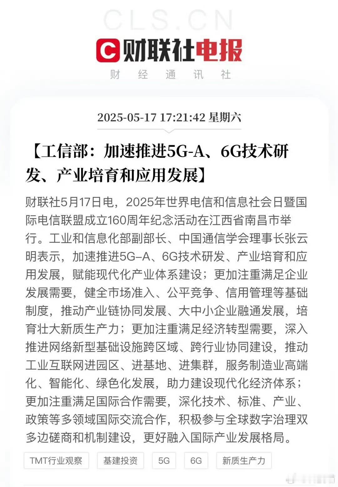 加速推进5GA和6G研发你的手机显示5G-A信号了吗？[吃瓜]目前大城市一些地区