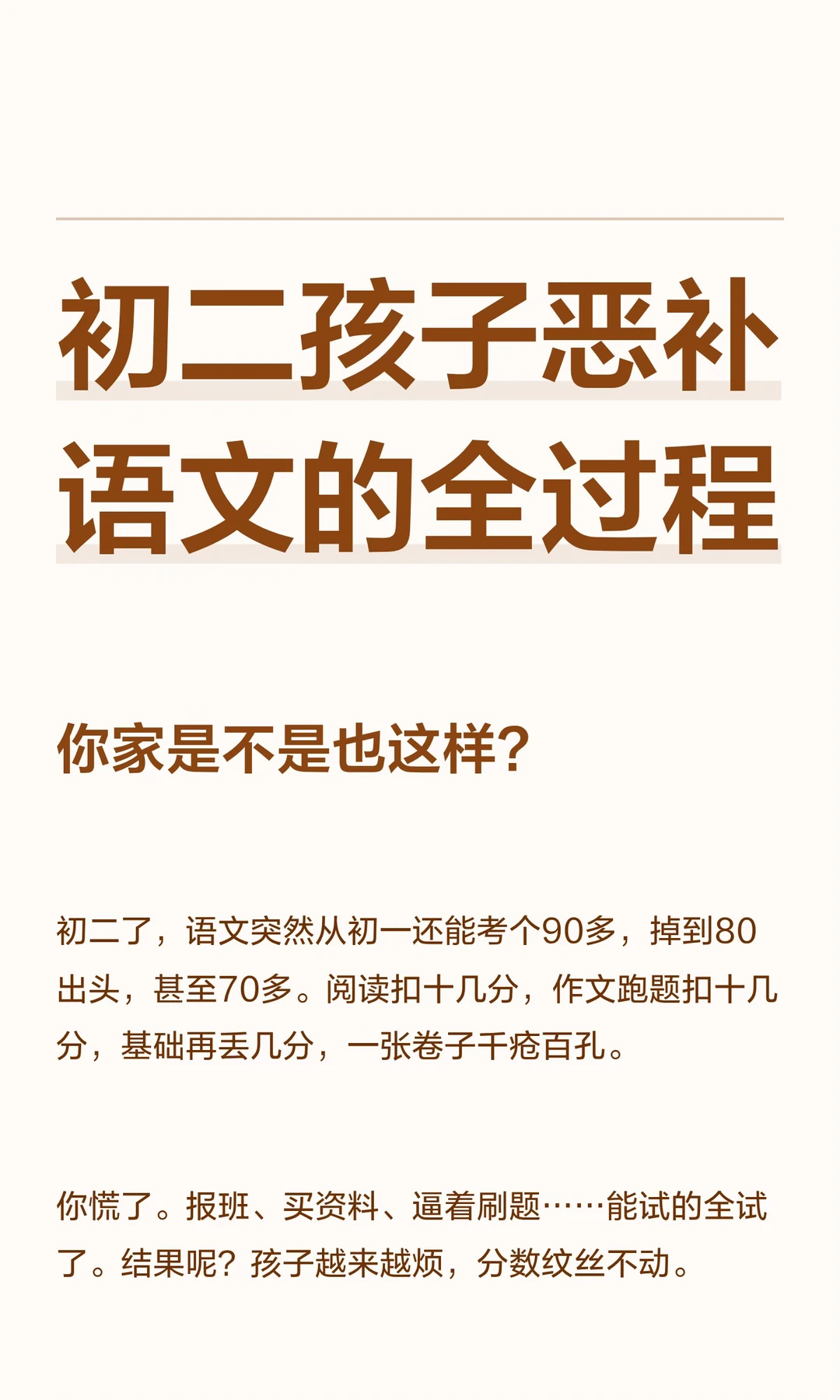 初二孩子恶补语文的全过程