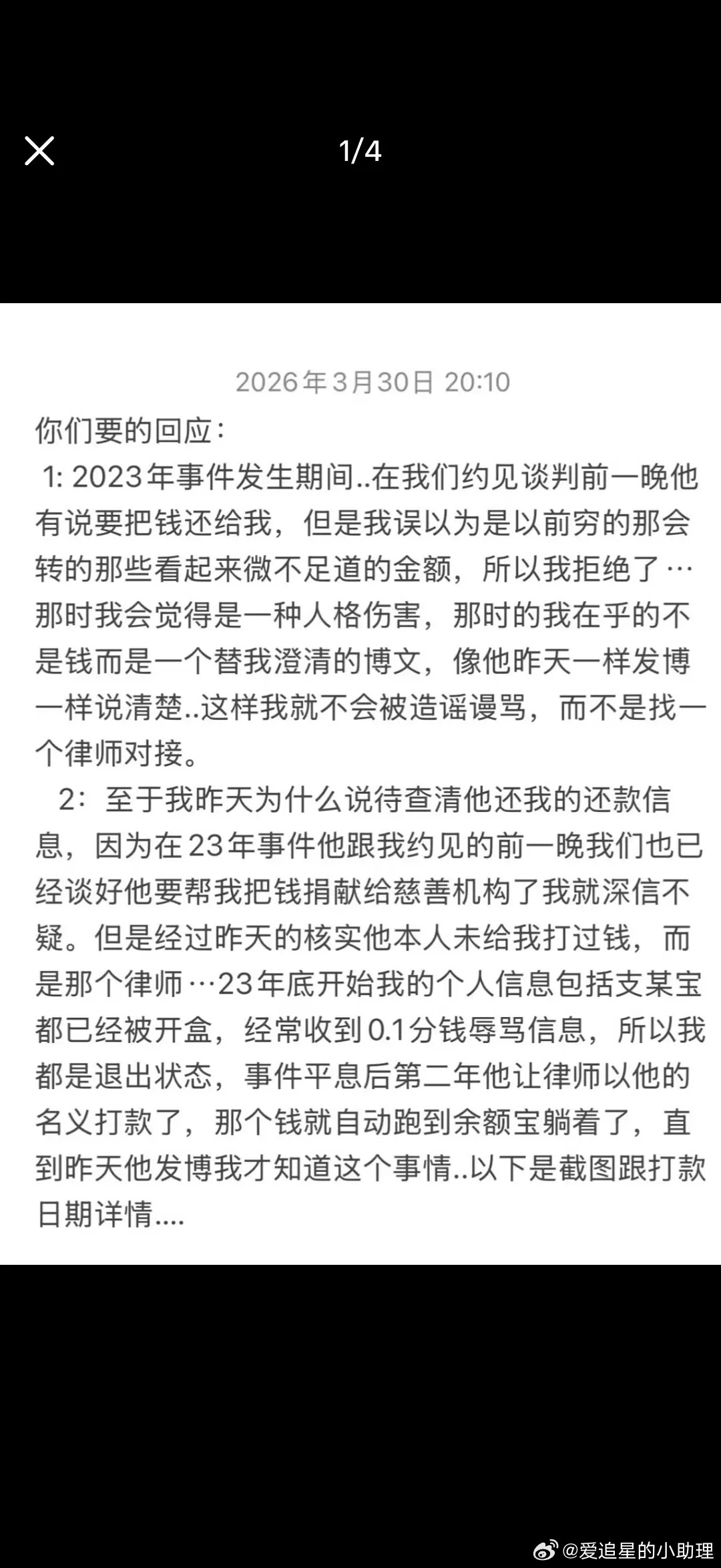 吴楚一发长文回应陈牧驰了，把陈牧驰还给他的钱捐了