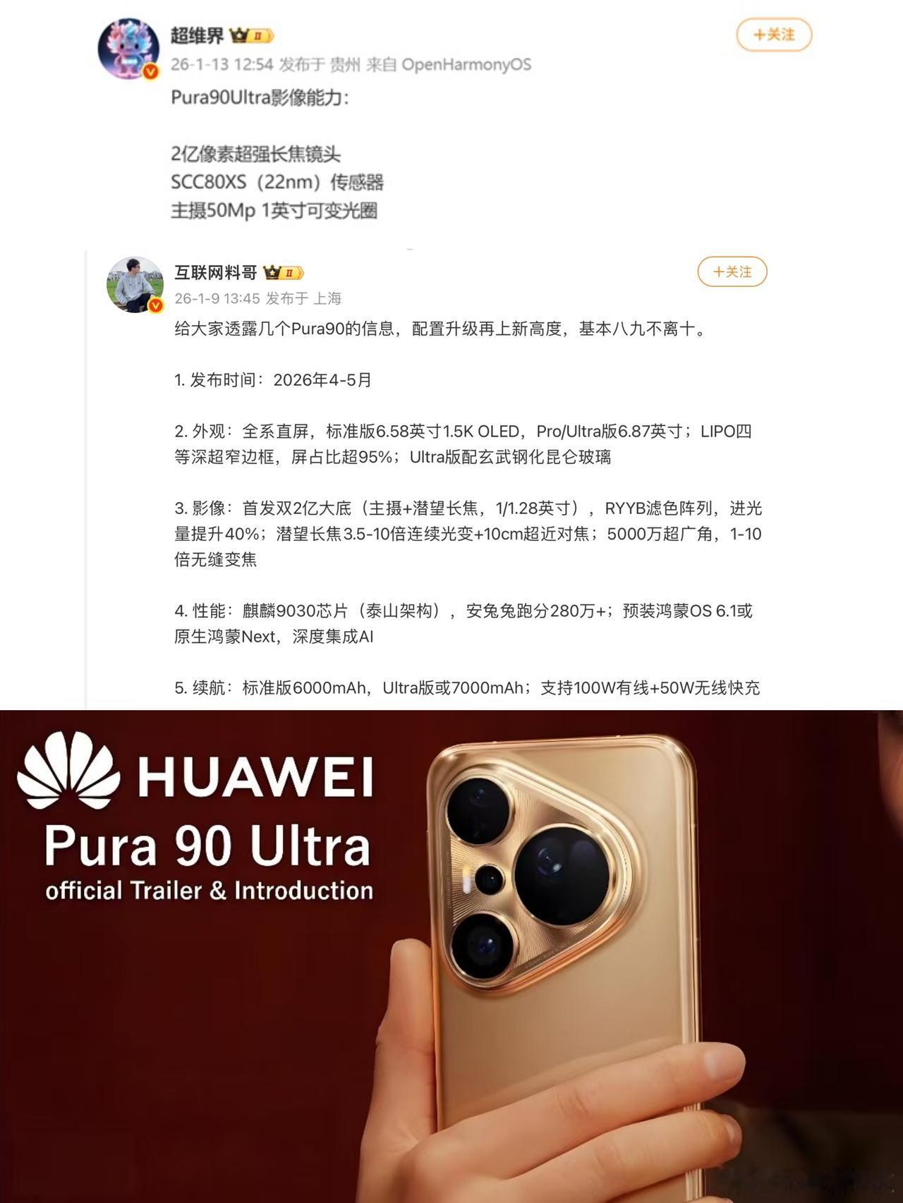 华为Pura90也上2亿像素，估计八九不离十了...刚刚看到几个华为Pur