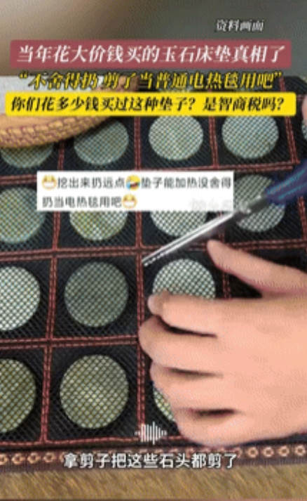 纯纯大冤种！山东，女子吐槽家里老人花几万买的玉石床垫不好，舍不得扔，但里面的玉石
