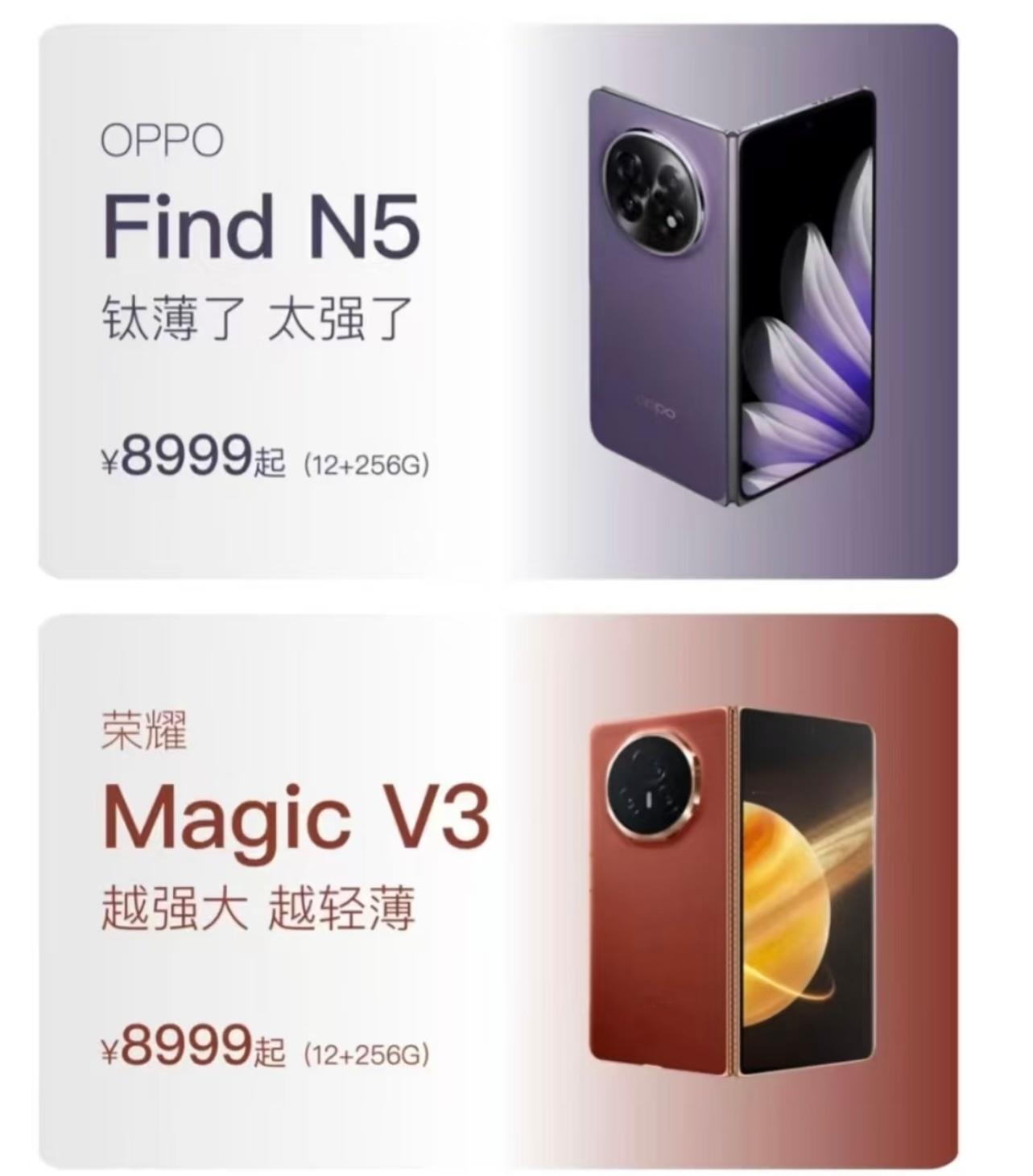 这两款轻薄旗舰折叠屏手机，OPPOFindN5和荣耀MagicV3，你们