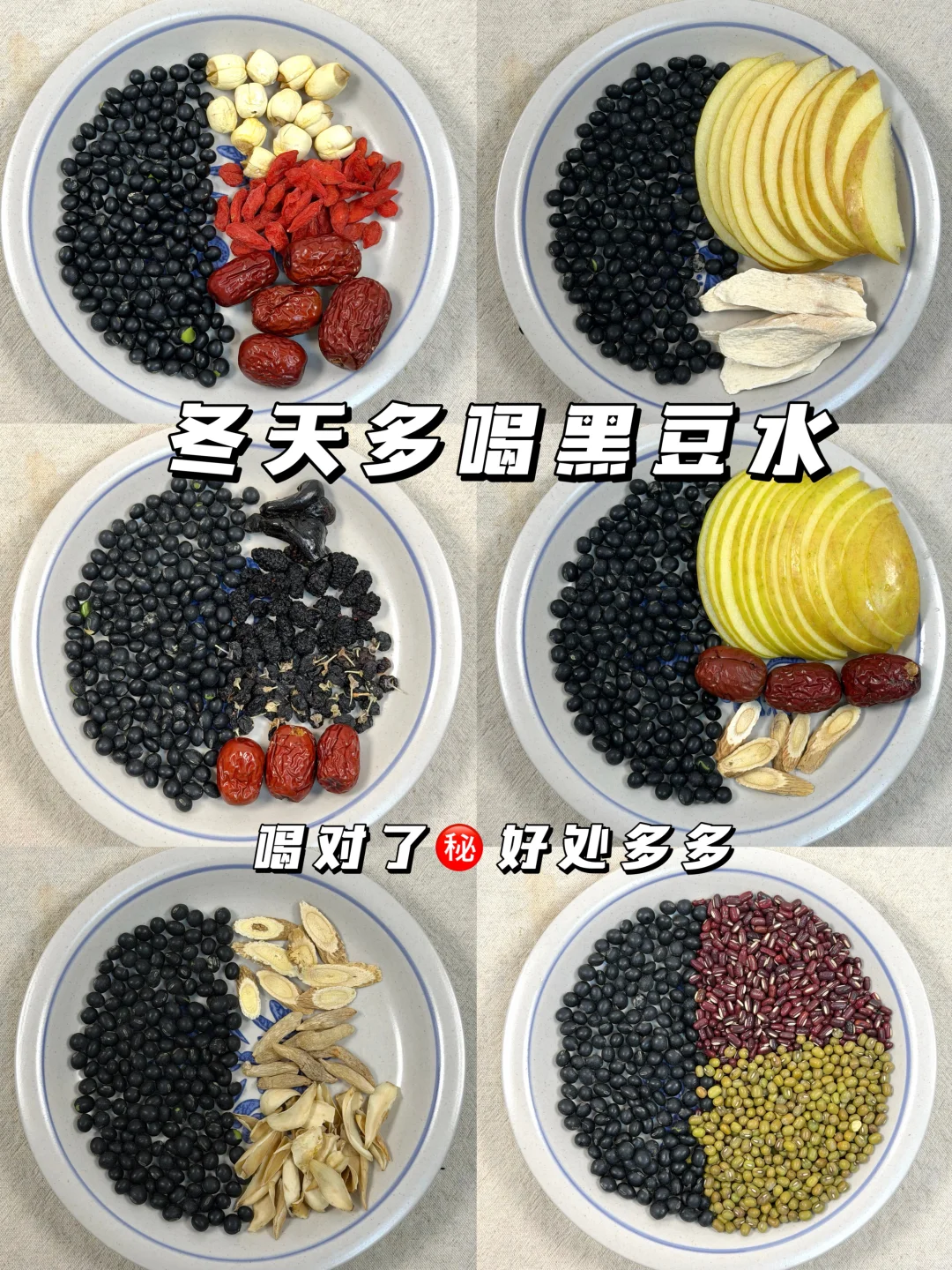 冬天多喝喝黑豆水！㊙️喝对了好处多多！