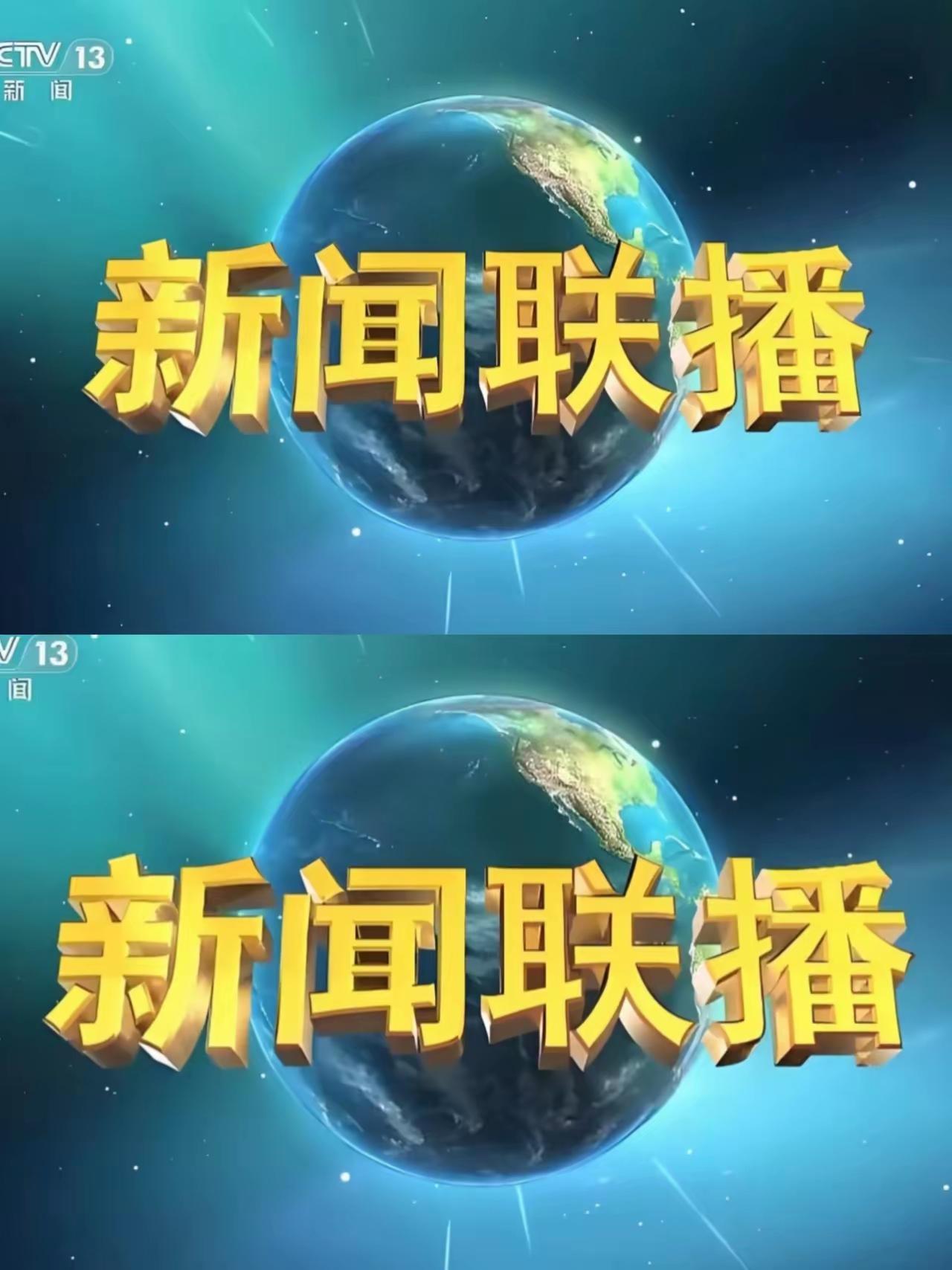 一夜之间，全国人民都沉思了！因为昨晚《新闻联播》的那句话，让我们大家心里都