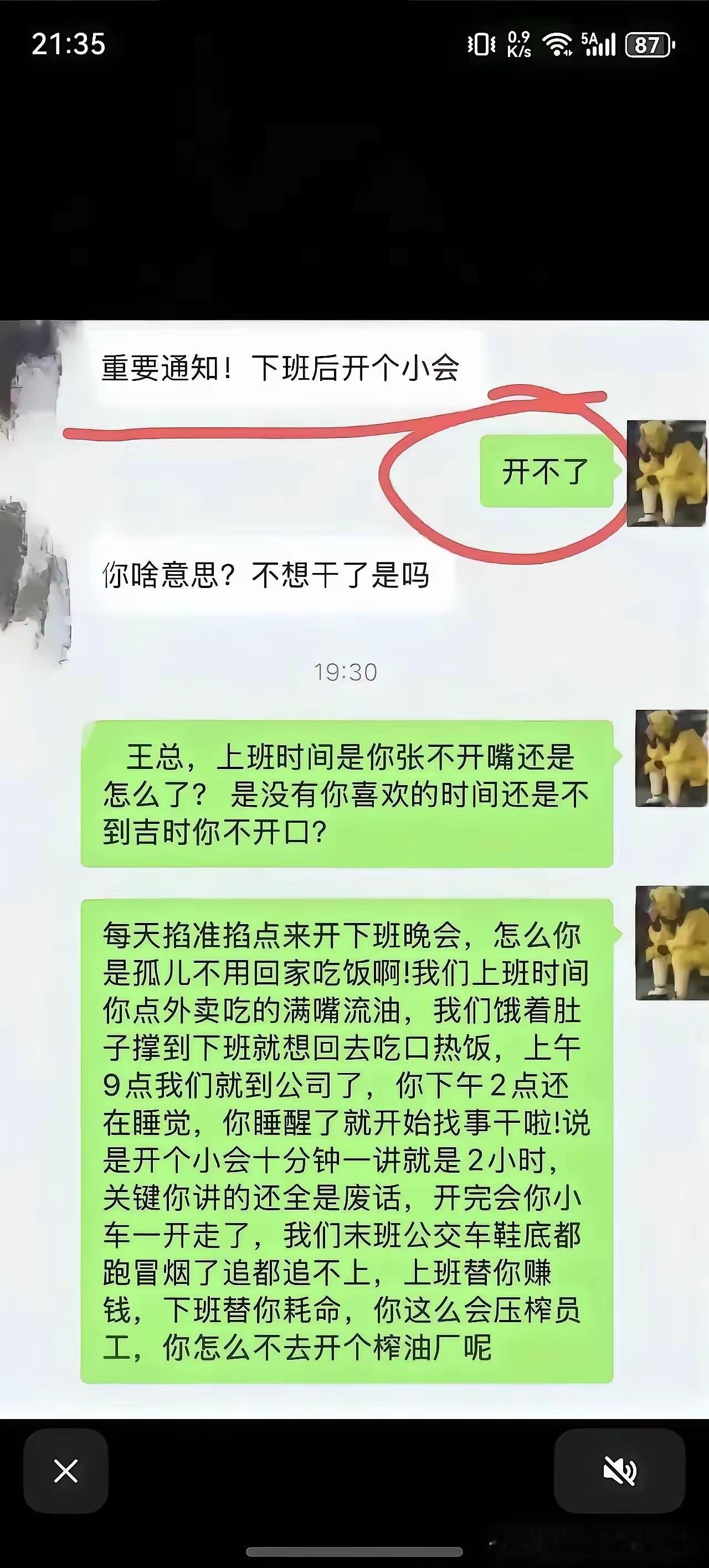 老板老是快到下班就开会，这回遇到硬茬了，怼得真是精彩纷呈！真刚啊！领导说话也反悔