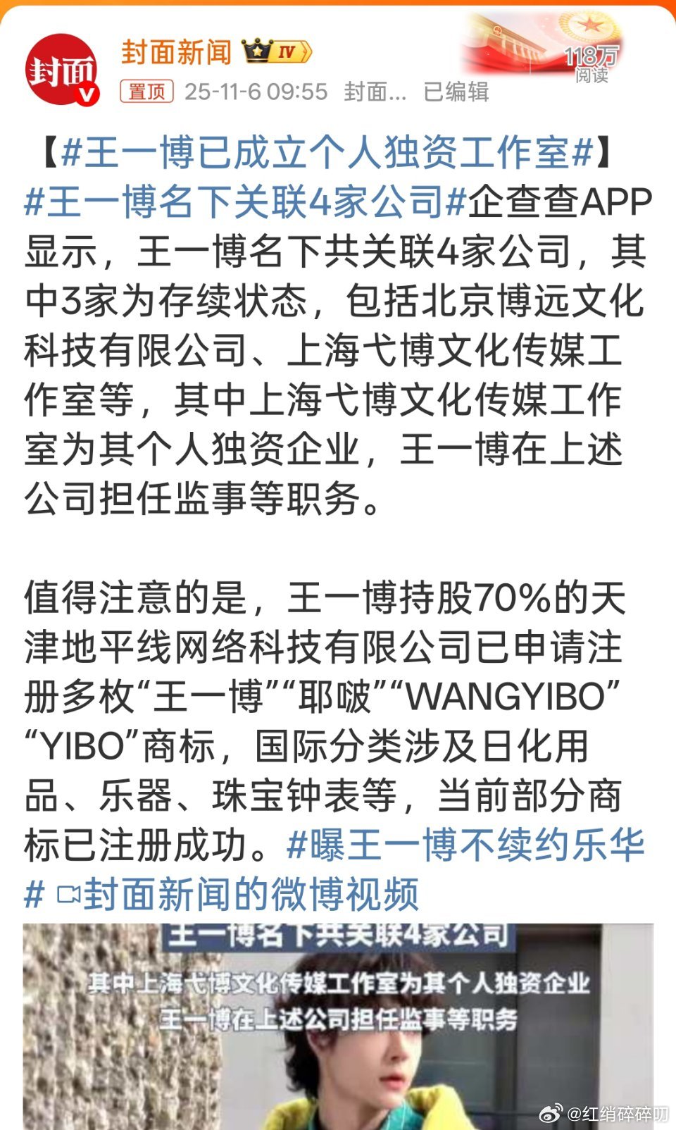 王一博已成立个人独资工作室这个名字很有意思，很特别！祝越来越好！​​​