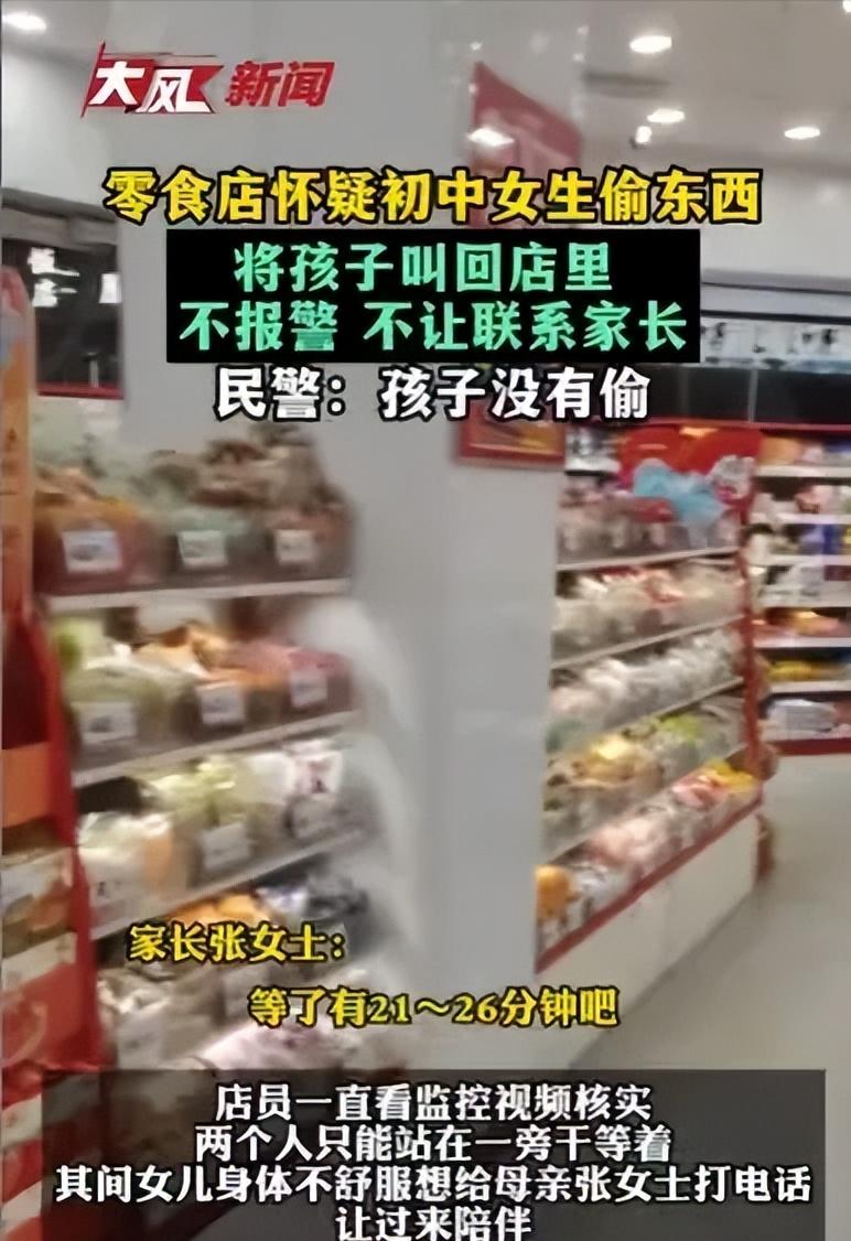 陕西咸阳，14岁女孩去零食店，被店员怀疑偷东西，店员直接扣着女孩，女孩感到身体不
