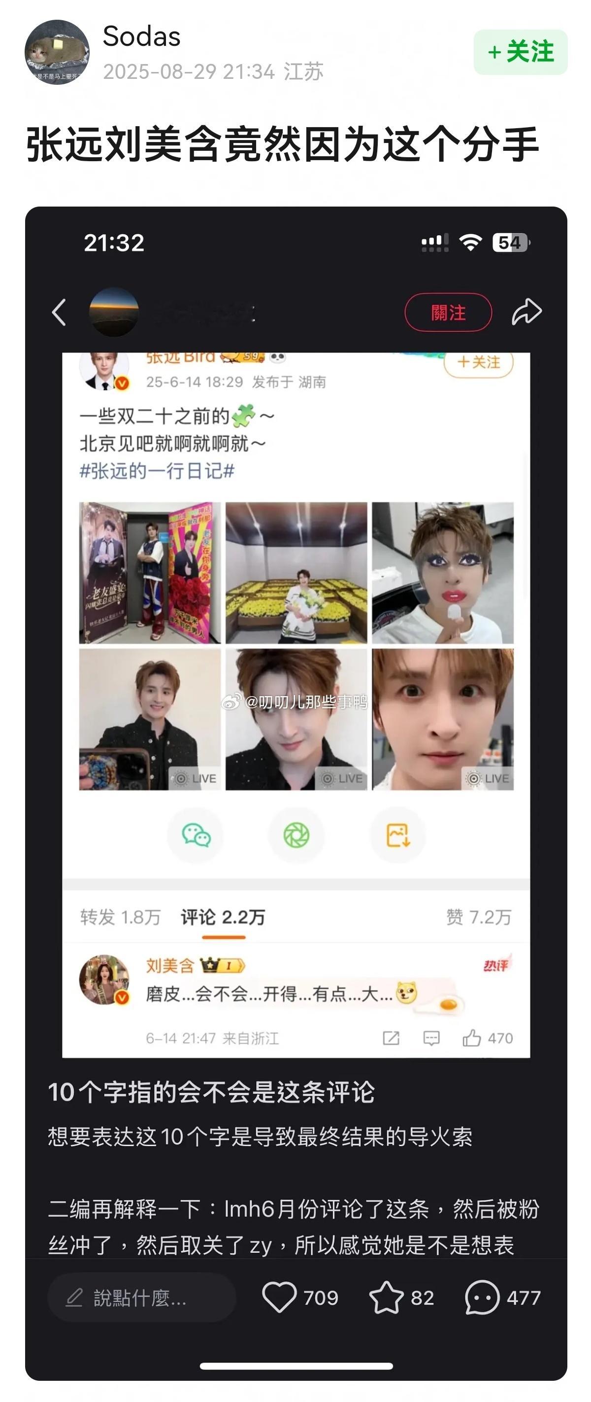 他两竟然因为这个分手？！！（图八时间线[吃瓜][吃瓜]​​​