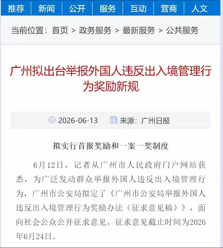 建议全国推广！广州最近要给举报者发钱了？而且还是专门针对“三非”外国人！不