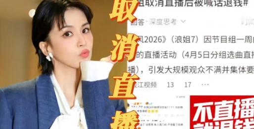 5月7日晚，@乘风2026深夜发文致歉，宣布原定于5月8日至9日