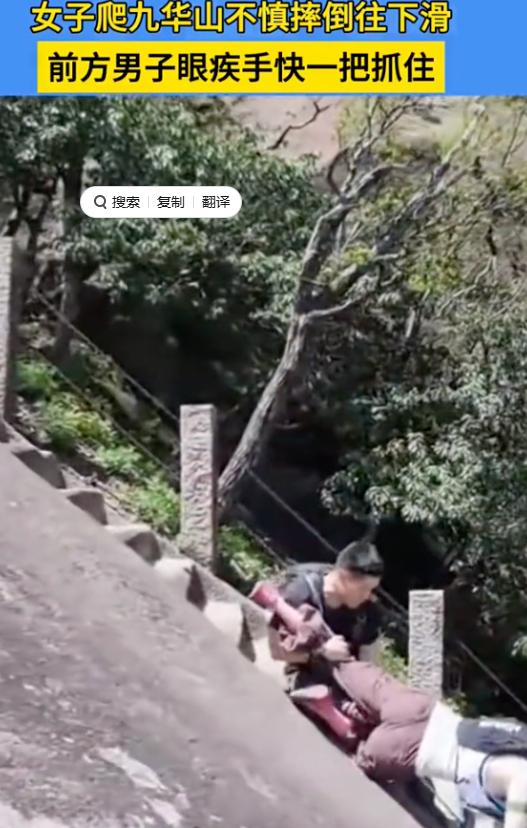 九华山惊现惊险一幕！女子游玩时因路面湿滑脚下一滑，整个人不受控制地顺着陡峭岩壁往