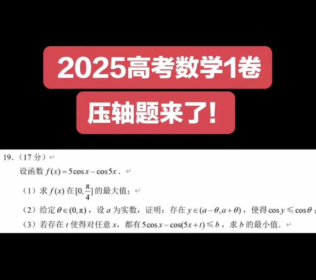 今年高考数学题难吗？刚把今年高考数学压轴题发给儿子看了下，他是去年高考生，全