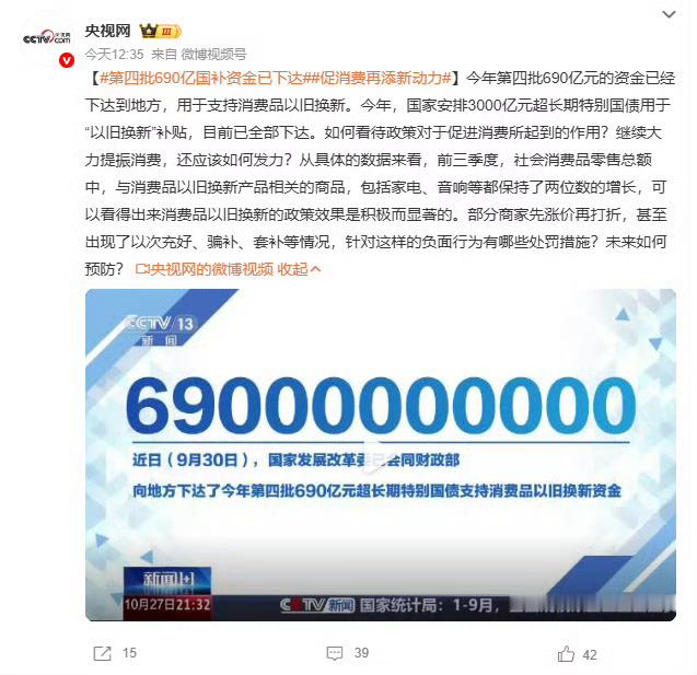 第四批690亿国补资金已下达国补一轮接一轮,新能源车置换补贴还有不?