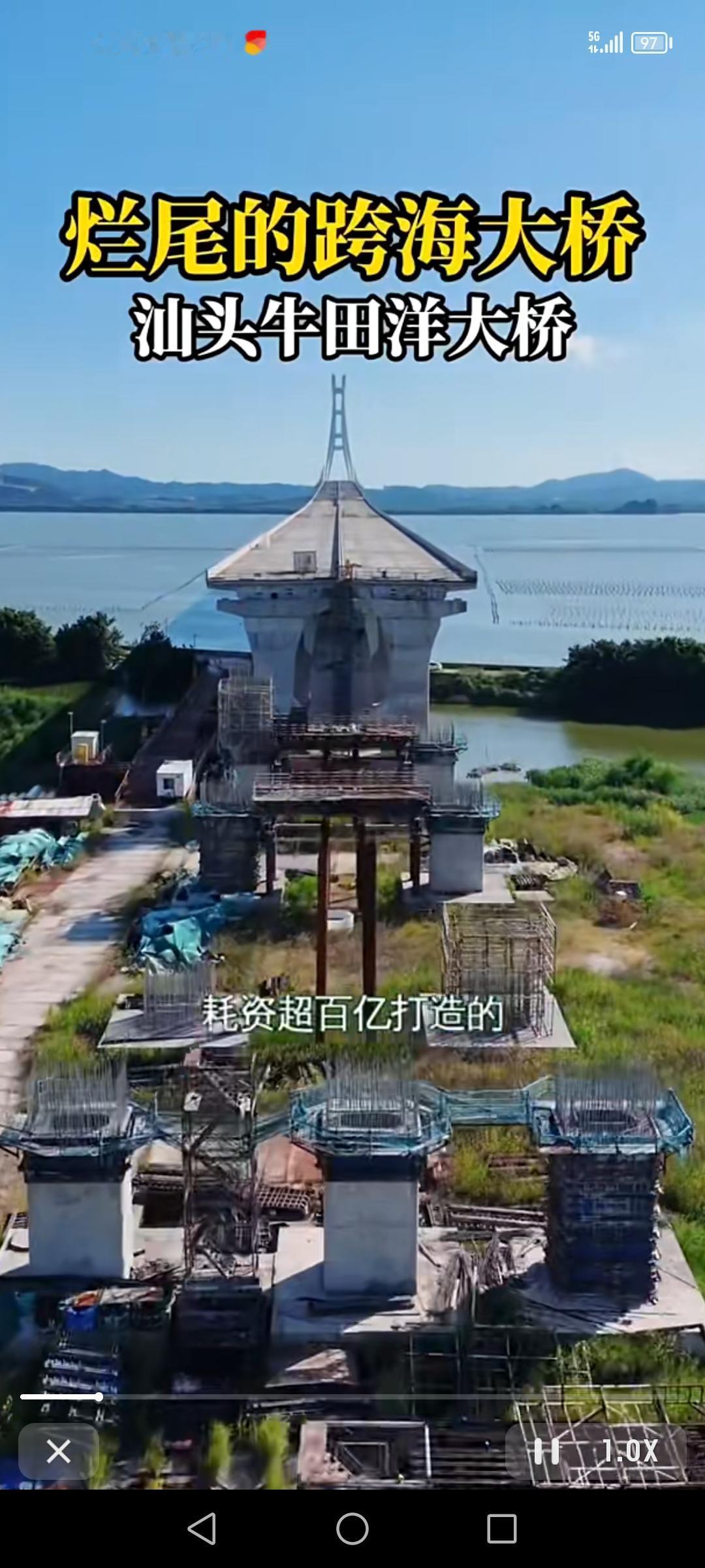 耗资上百亿的汕头牛田洋跨海大桥居然烂尾，上百亿可不是小数目，这座桥原本承载着多少