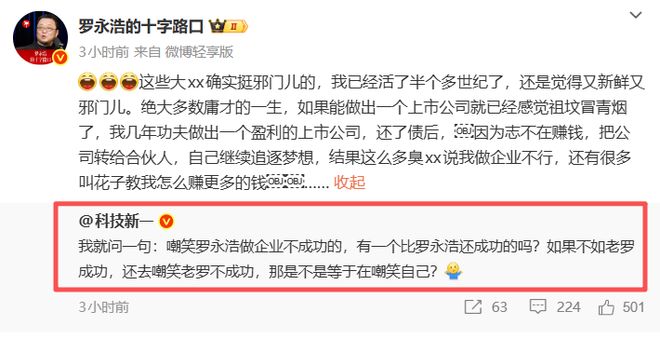 从网线到人生攻击? 项立刚批罗永浩 “干啥啥不成”, 网友吵翻了