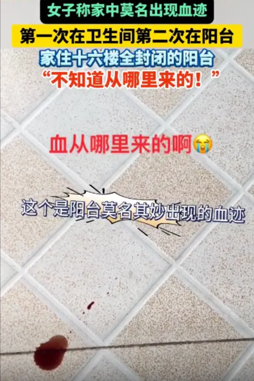 “彻底解释不清了！”安徽，女子去卫生间洗漱，刚进去就发现一摊血迹！她吓得不轻，自