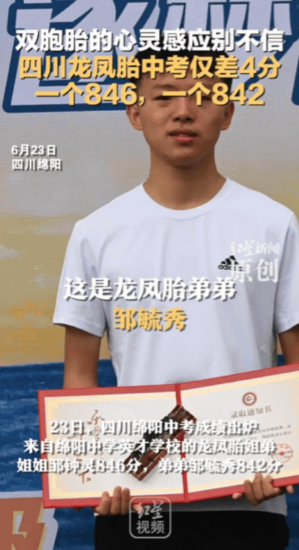 难道真是心灵感应？”四川绵阳，双胞胎姐弟中考仅差4分！满分900分，姐姐考了84