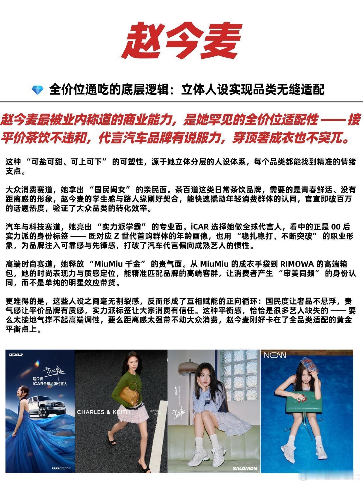 赵今麦商务质感赵今麦：00花里的全价位通吃商业黑马作为00后女演员中的商业标杆